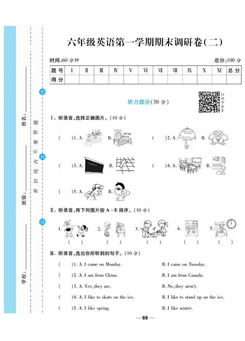 一线调研卷六年级上册英语冀教版_小学1-6年级全部试卷_英语_六年级_3-11-5、小学六年级英语上册_3-11-5-2、练习题、作业、试题、试卷_冀教版