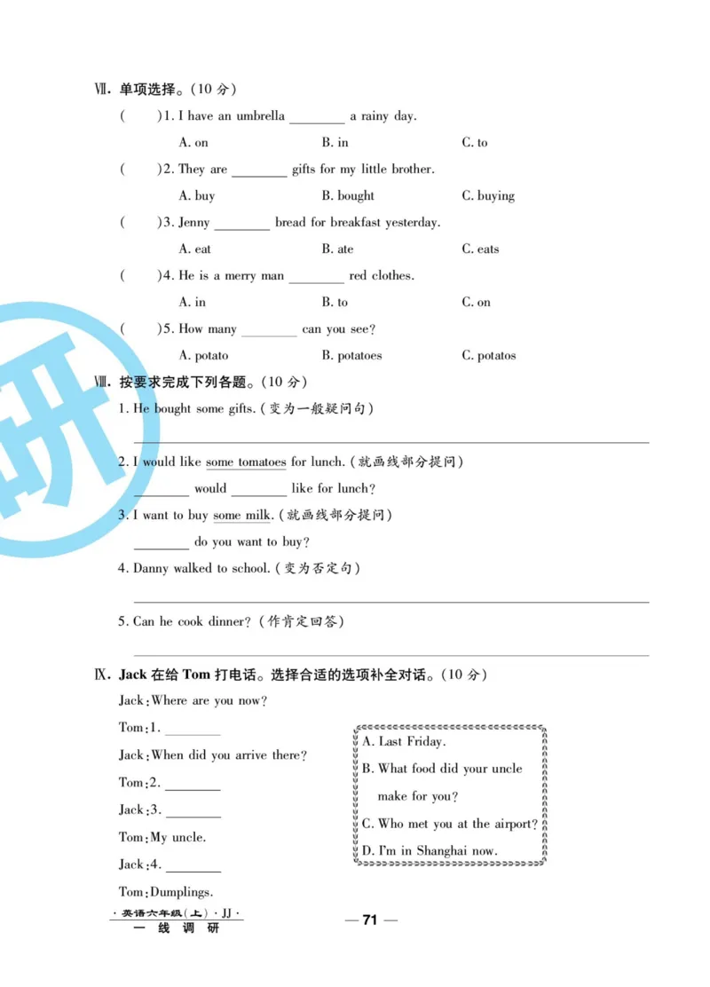 一线调研卷六年级上册英语冀教版_小学1-6年级全部试卷_英语_六年级_3-11-5、小学六年级英语上册_3-11-5-2、练习题、作业、试题、试卷_冀教版