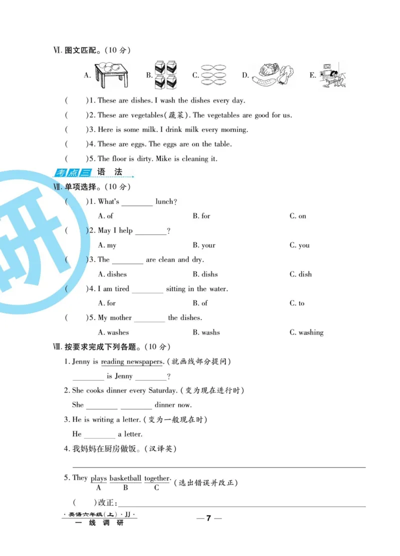 一线调研卷六年级上册英语冀教版_小学1-6年级全部试卷_英语_六年级_3-11-5、小学六年级英语上册_3-11-5-2、练习题、作业、试题、试卷_冀教版