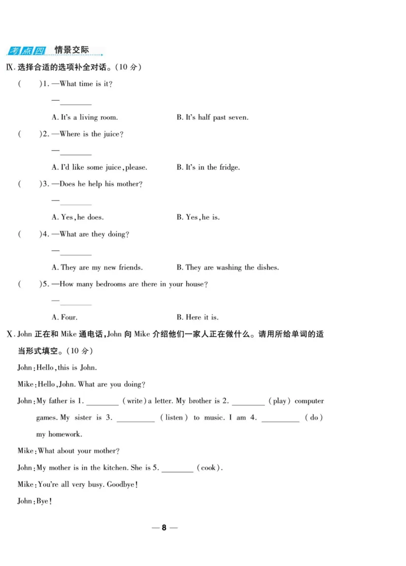 一线调研卷六年级上册英语冀教版_小学1-6年级全部试卷_英语_六年级_3-11-5、小学六年级英语上册_3-11-5-2、练习题、作业、试题、试卷_冀教版