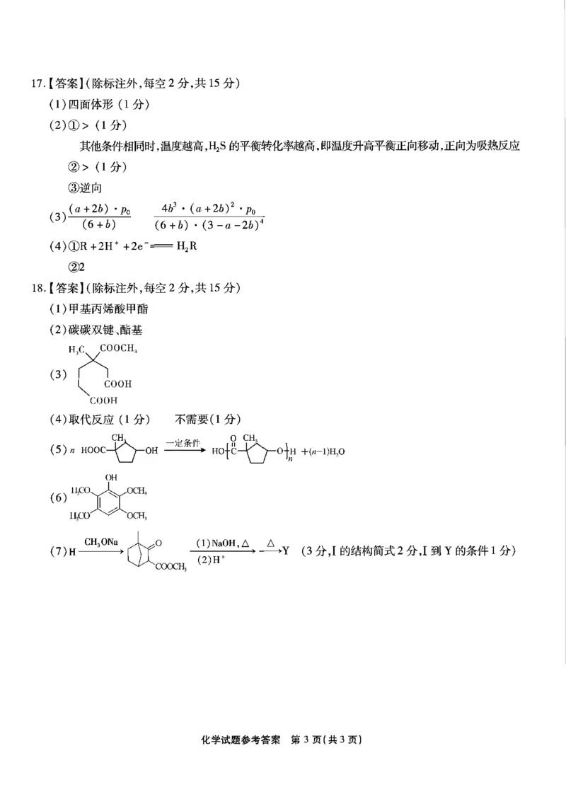 重庆市南开中学高2025届高三第五次质量检测化学答案_2024-2025高三（6-6月题库）_2025年01月试卷_0107重庆市南开中学高2025届高三第五次质量检测（全科）