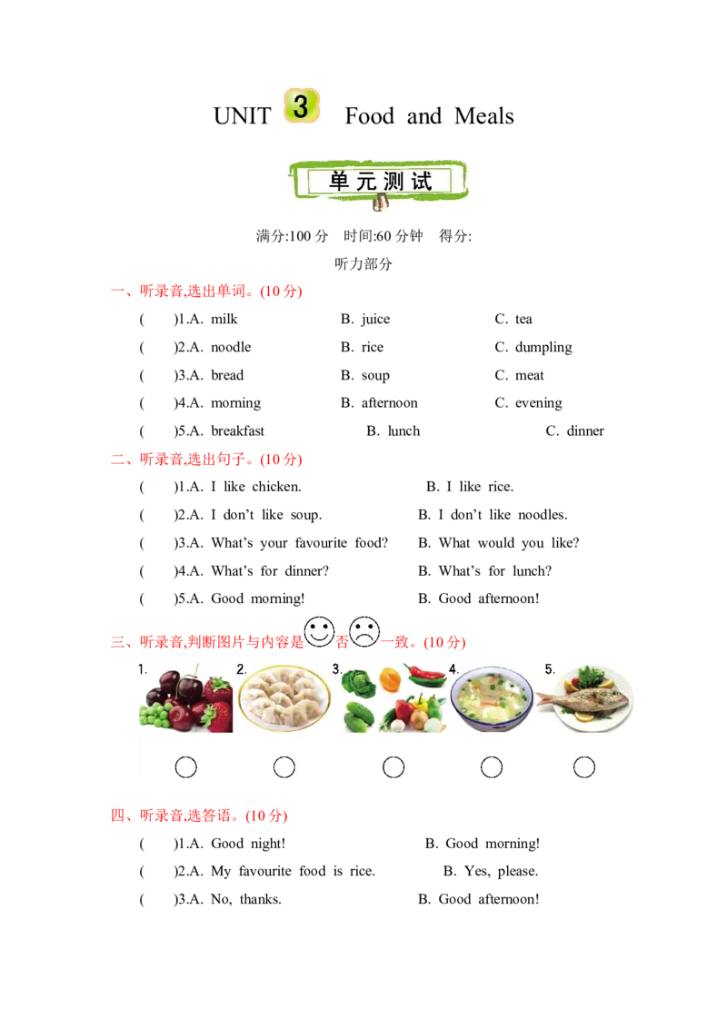 冀教版三下Unit3单元测试_小学1-6年级全部试卷_英语_三年级_3-8-6、小学三年级英语下册_3-8-6-2、练习题、作业、试题、试卷_冀教版_单元测试卷_冀教版三下Unit3单元测试含听力