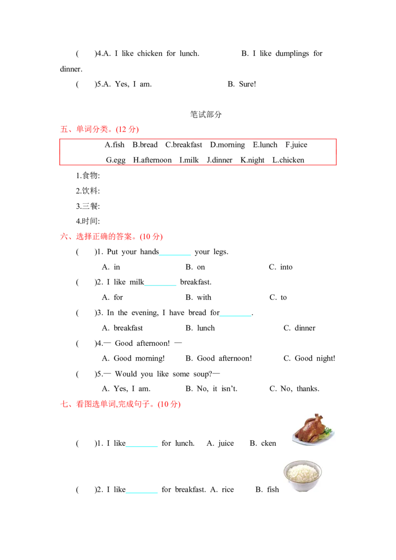 冀教版三下Unit3单元测试_小学1-6年级全部试卷_英语_三年级_3-8-6、小学三年级英语下册_3-8-6-2、练习题、作业、试题、试卷_冀教版_单元测试卷_冀教版三下Unit3单元测试含听力