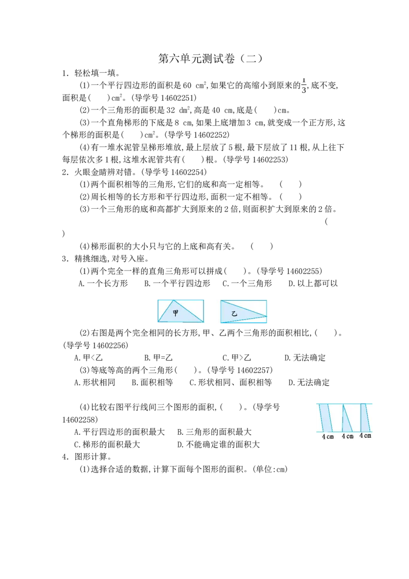 人教版数学5年级（上）第六单元测试卷4（含答案）_小学1-6年级全部试卷_数学_五年级_3-10-3、小学五年级数学上册_3-10-3-2、练习题、作业、试题、试卷_人教版_单元测试卷