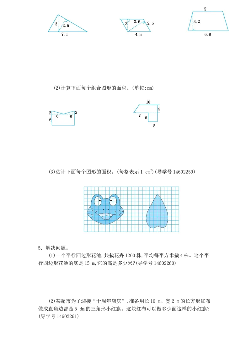 人教版数学5年级（上）第六单元测试卷4（含答案）_小学1-6年级全部试卷_数学_五年级_3-10-3、小学五年级数学上册_3-10-3-2、练习题、作业、试题、试卷_人教版_单元测试卷
