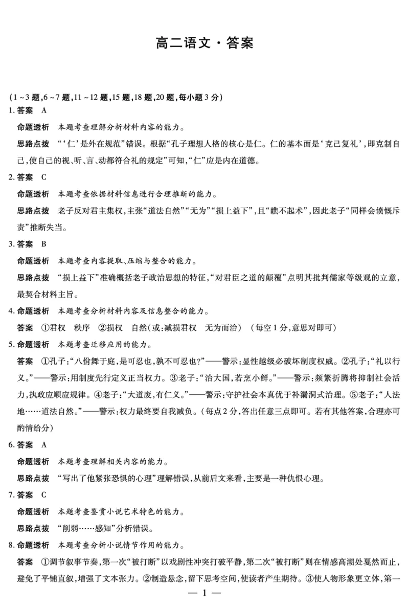 语文湖南高二上期中详细答案_2025年11月高二试卷_251128天一大联考&middot;湖南省2025-2026学年（上）高二年级期中考试（全）