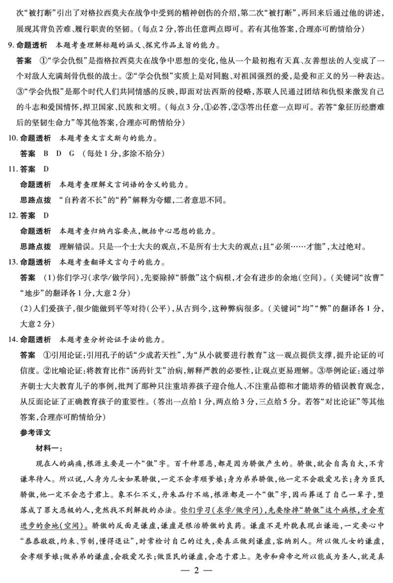 语文湖南高二上期中详细答案_2025年11月高二试卷_251128天一大联考&middot;湖南省2025-2026学年（上）高二年级期中考试（全）