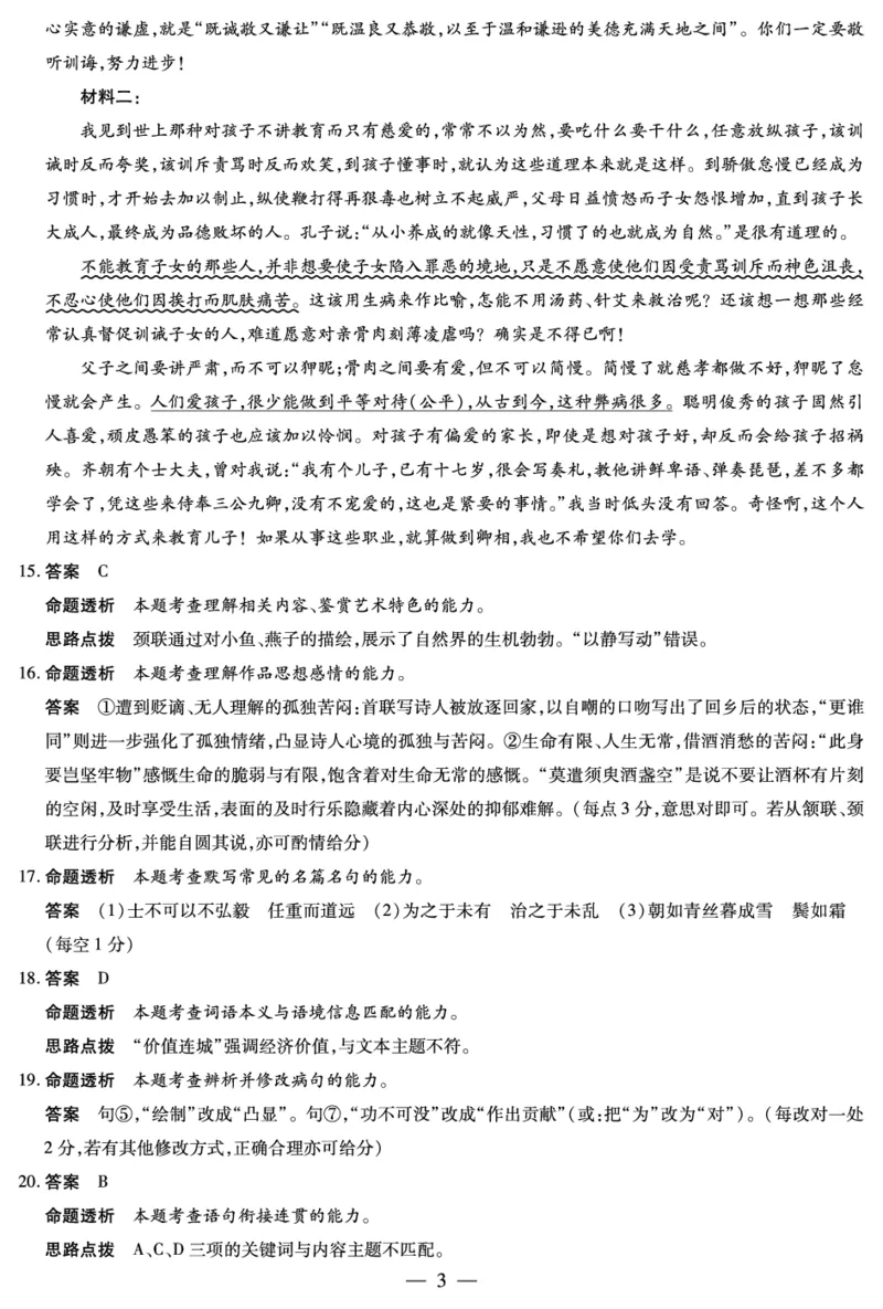 语文湖南高二上期中详细答案_2025年11月高二试卷_251128天一大联考&middot;湖南省2025-2026学年（上）高二年级期中考试（全）