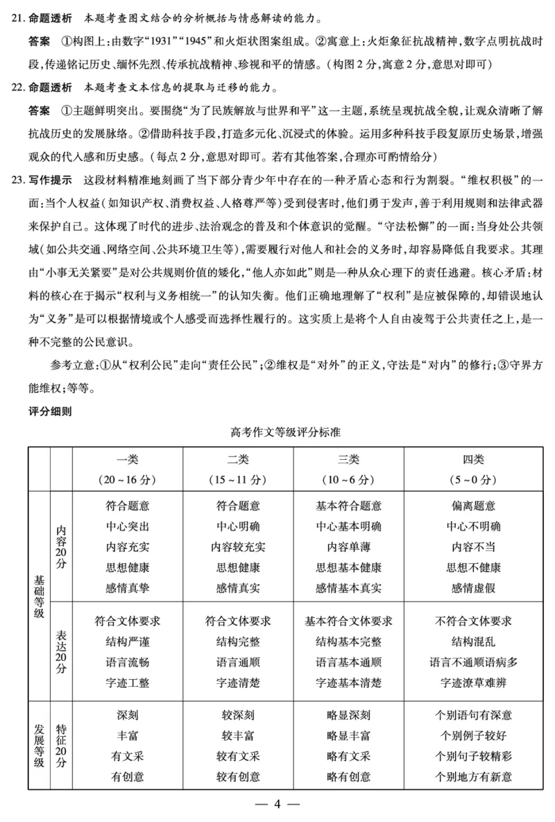 语文湖南高二上期中详细答案_2025年11月高二试卷_251128天一大联考&middot;湖南省2025-2026学年（上）高二年级期中考试（全）