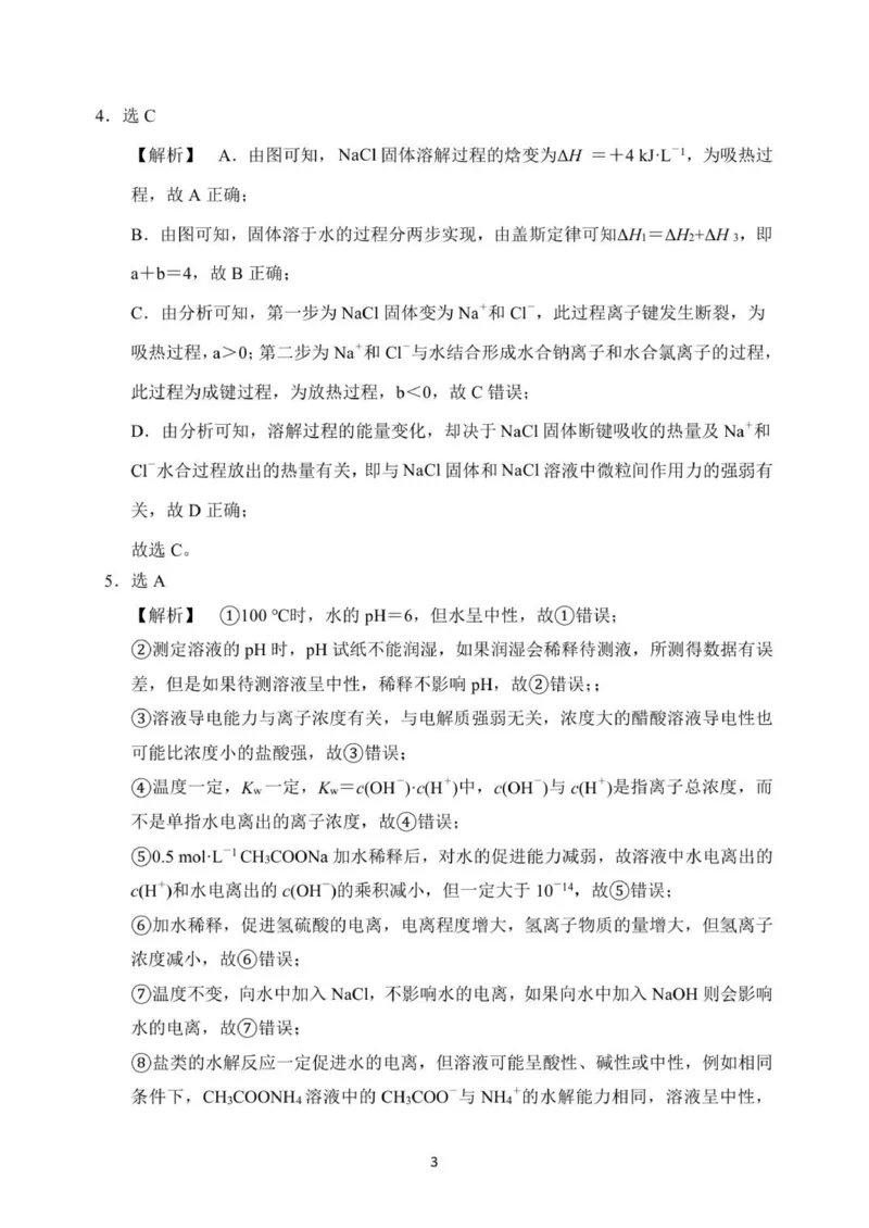 高二化学答案稿_251203辽宁省大连市滨城高中联盟2025-2026学年高二上学期期中考试_辽宁省大连市城联盟2025-2026学年高二上学期期中考试化学试卷（图片版，含解析）