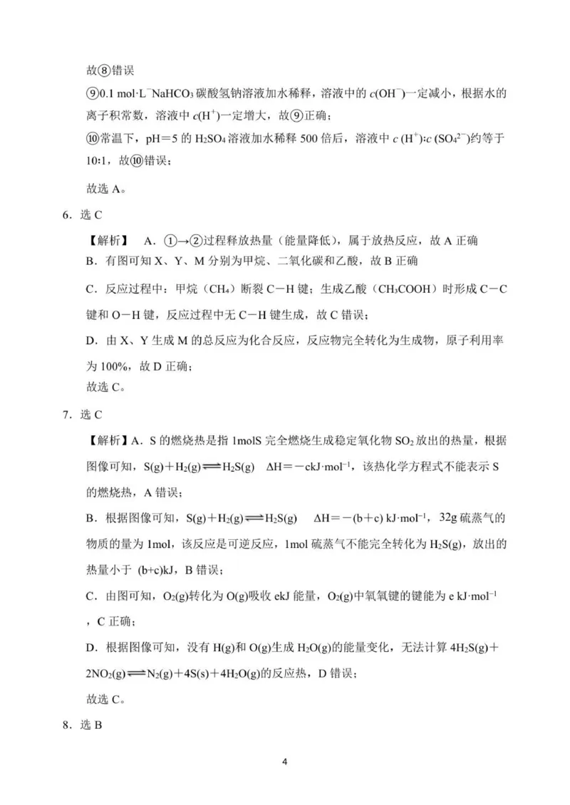 高二化学答案稿_251203辽宁省大连市滨城高中联盟2025-2026学年高二上学期期中考试_辽宁省大连市城联盟2025-2026学年高二上学期期中考试化学试卷（图片版，含解析）
