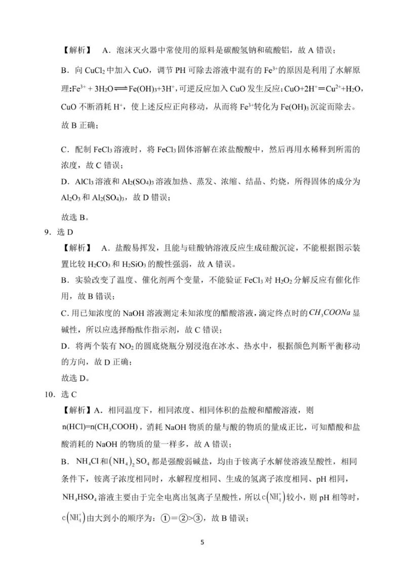 高二化学答案稿_251203辽宁省大连市滨城高中联盟2025-2026学年高二上学期期中考试_辽宁省大连市城联盟2025-2026学年高二上学期期中考试化学试卷（图片版，含解析）