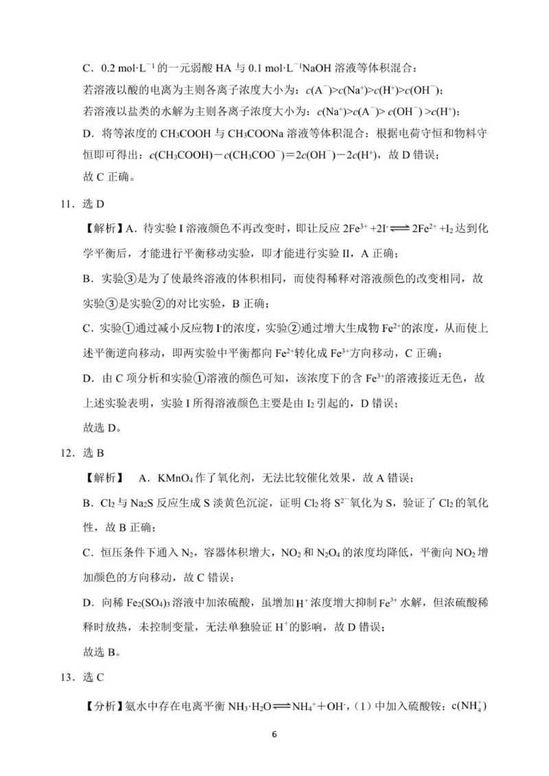 高二化学答案稿_251203辽宁省大连市滨城高中联盟2025-2026学年高二上学期期中考试_辽宁省大连市城联盟2025-2026学年高二上学期期中考试化学试卷（图片版，含解析）