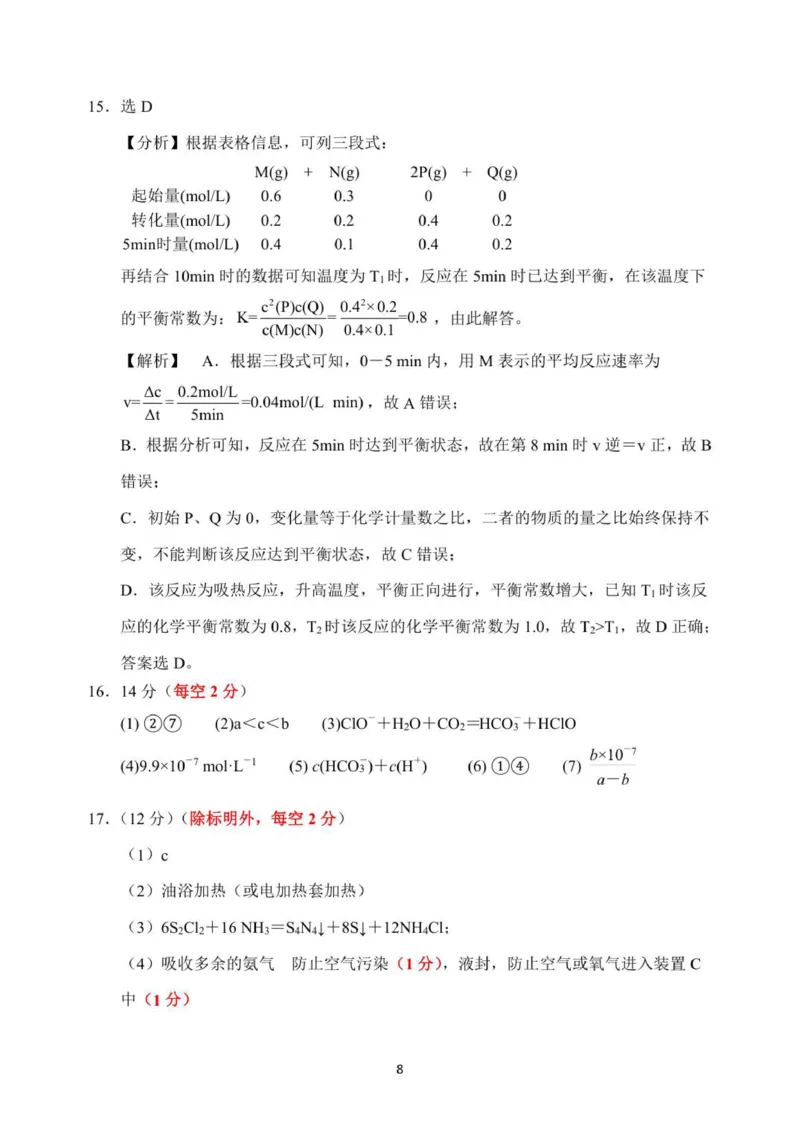 高二化学答案稿_251203辽宁省大连市滨城高中联盟2025-2026学年高二上学期期中考试_辽宁省大连市城联盟2025-2026学年高二上学期期中考试化学试卷（图片版，含解析）