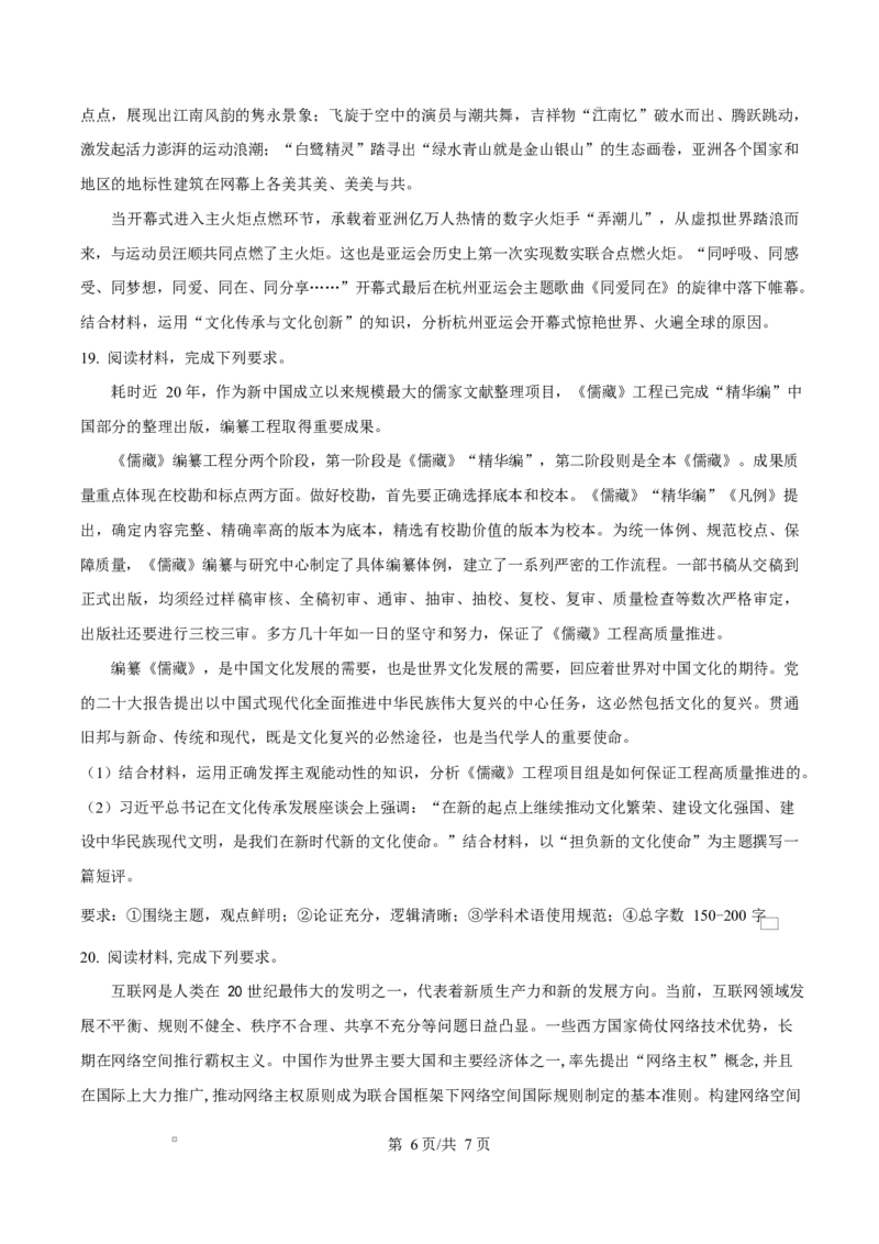 黑龙江省龙东地区2024-2025学年高二上学期期末考试政治试卷Word版无答案_2024-2025高二（7-7月题库）_2025年02月试卷_0213黑龙江省龙东地区2024-2025学年高二上学期期末考试