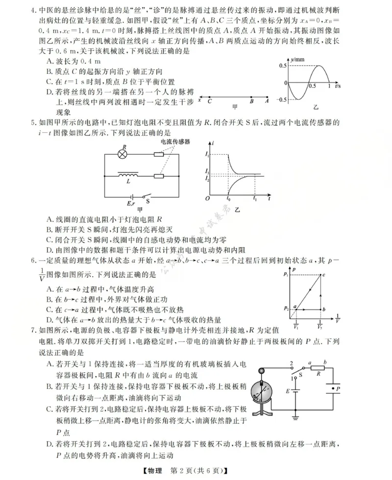高三物理试题(已优化)_2024-2026高三（6-6月题库）_2025年12月高三试卷_251225三重教育2025-2026学年高三西北四省12月高考适应性考试（全科）