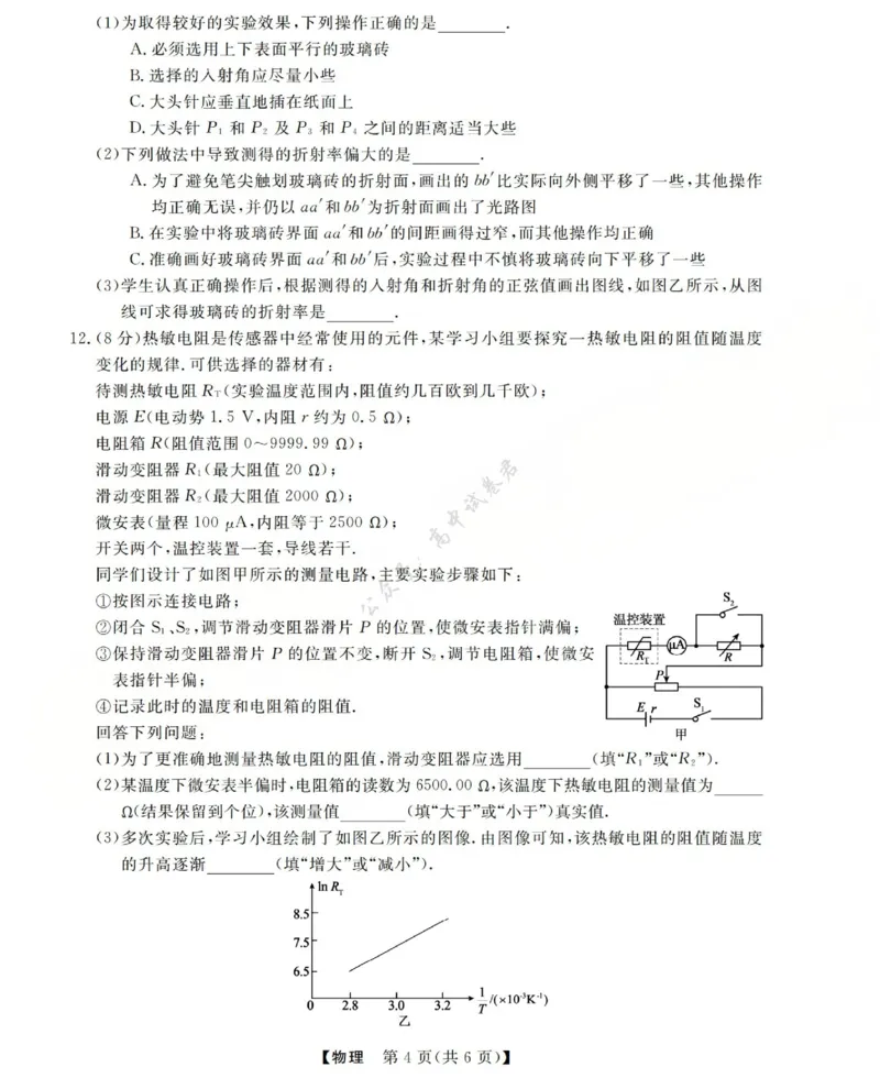 高三物理试题(已优化)_2024-2026高三（6-6月题库）_2025年12月高三试卷_251225三重教育2025-2026学年高三西北四省12月高考适应性考试（全科）