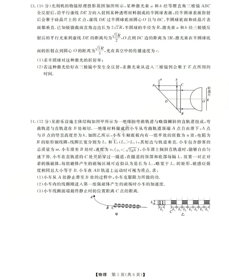 高三物理试题(已优化)_2024-2026高三（6-6月题库）_2025年12月高三试卷_251225三重教育2025-2026学年高三西北四省12月高考适应性考试（全科）