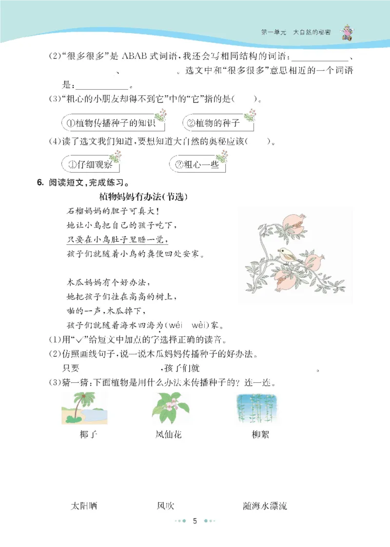 七彩语文二年级上册语文-每课练习练习题扫描版_小学1-6年级全部试卷_语文_二年级_3-7-1、小学二年级语文上册_3-7-1-2、练习题、作业、试题、试卷_通用