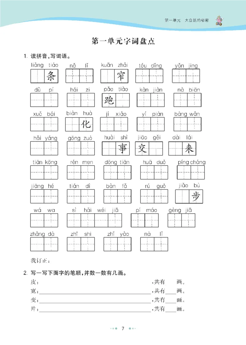 七彩语文二年级上册语文-每课练习练习题扫描版_小学1-6年级全部试卷_语文_二年级_3-7-1、小学二年级语文上册_3-7-1-2、练习题、作业、试题、试卷_通用