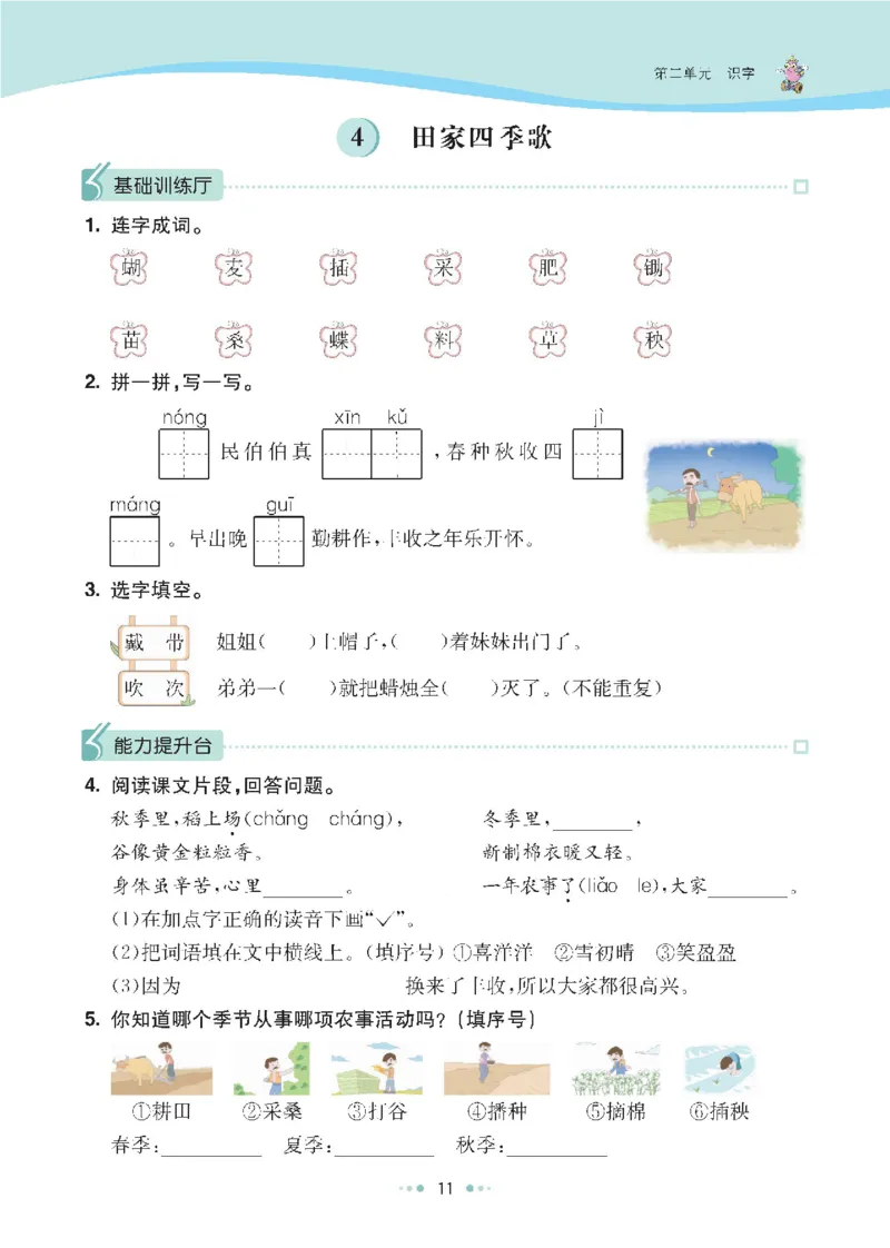 七彩语文二年级上册语文-每课练习练习题扫描版_小学1-6年级全部试卷_语文_二年级_3-7-1、小学二年级语文上册_3-7-1-2、练习题、作业、试题、试卷_通用