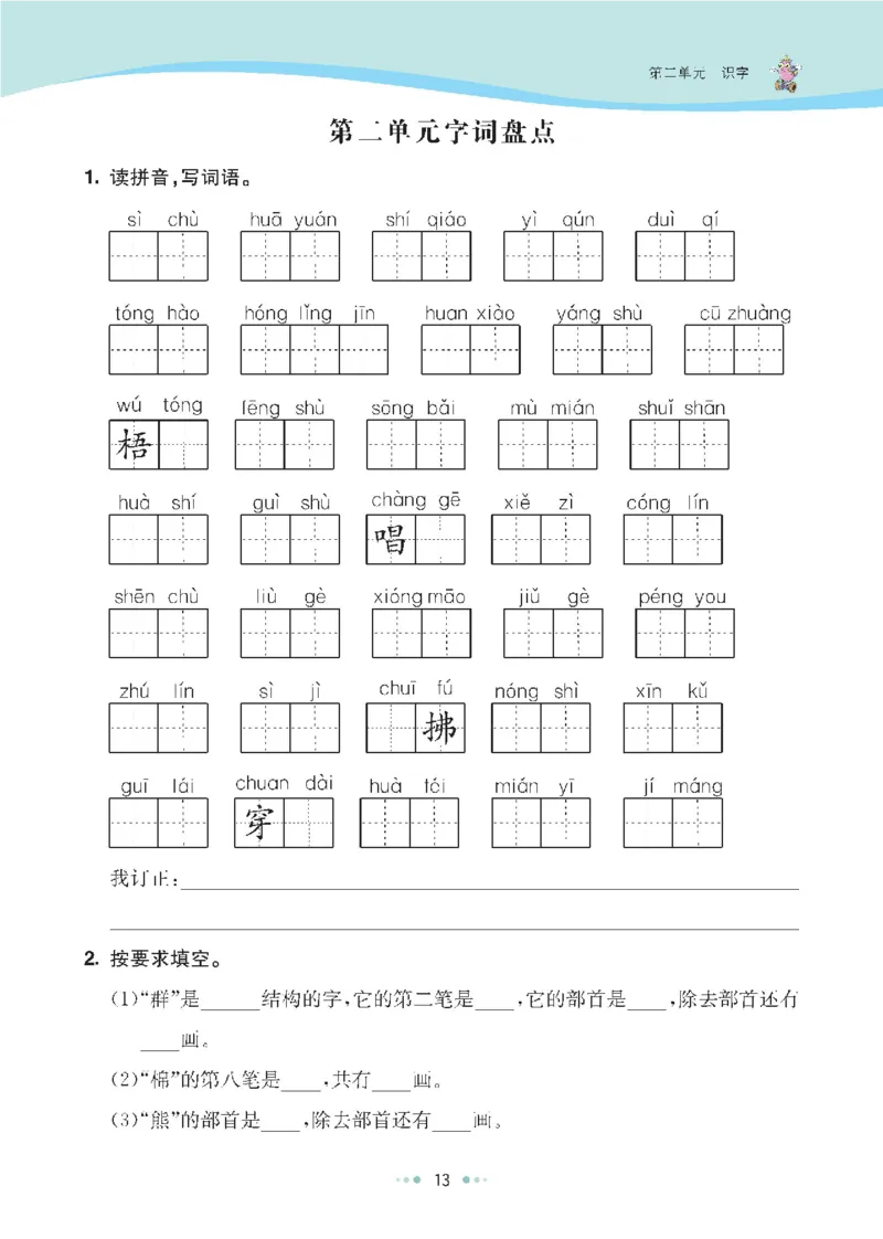 七彩语文二年级上册语文-每课练习练习题扫描版_小学1-6年级全部试卷_语文_二年级_3-7-1、小学二年级语文上册_3-7-1-2、练习题、作业、试题、试卷_通用