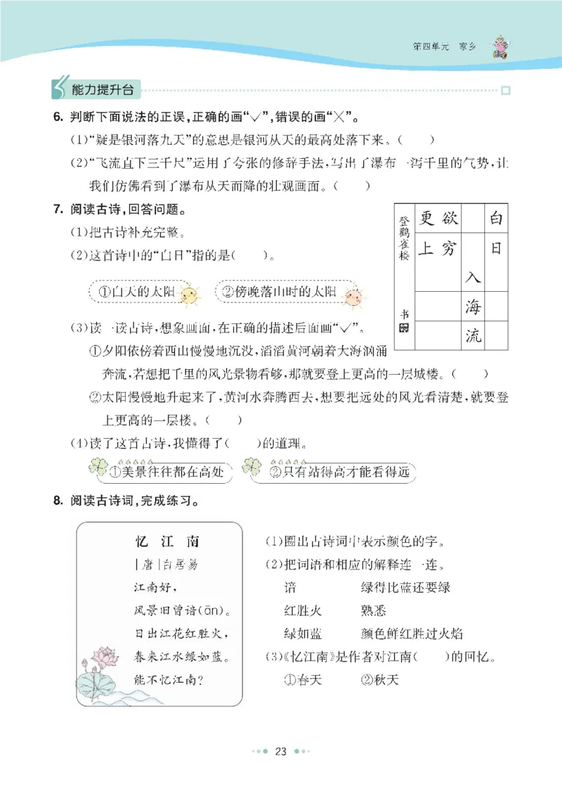 七彩语文二年级上册语文-每课练习练习题扫描版_小学1-6年级全部试卷_语文_二年级_3-7-1、小学二年级语文上册_3-7-1-2、练习题、作业、试题、试卷_通用