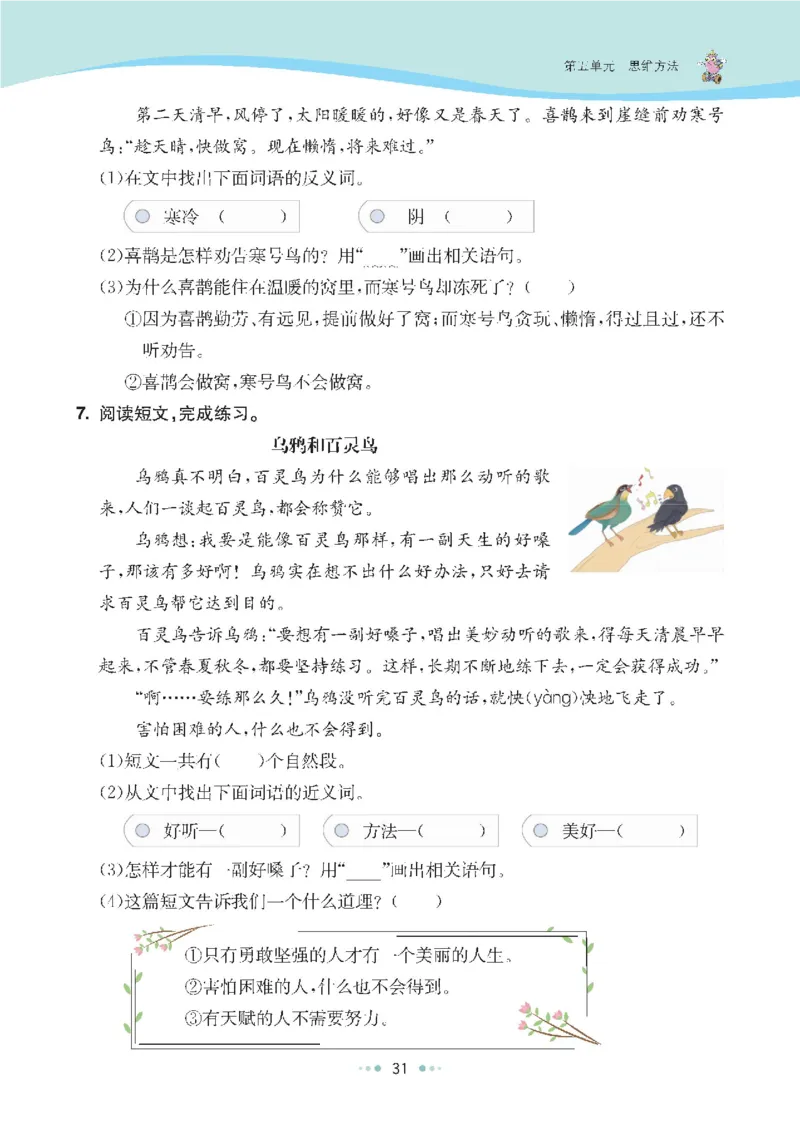 七彩语文二年级上册语文-每课练习练习题扫描版_小学1-6年级全部试卷_语文_二年级_3-7-1、小学二年级语文上册_3-7-1-2、练习题、作业、试题、试卷_通用