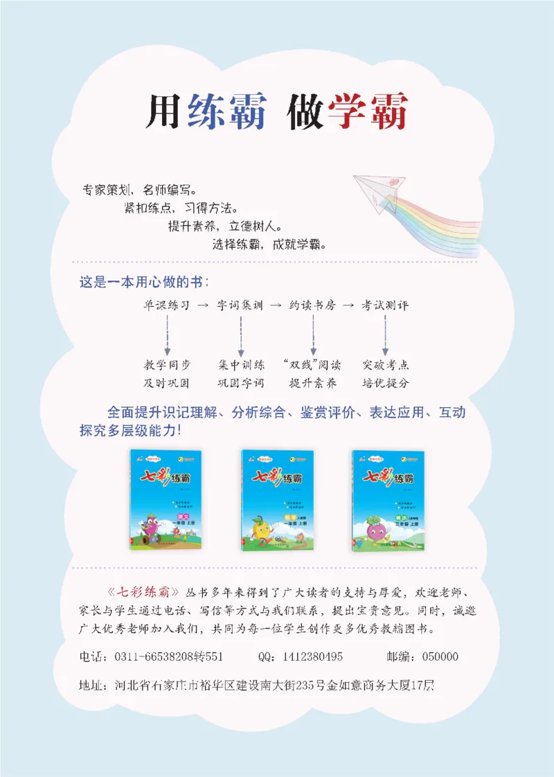 七彩语文二年级上册语文-每课练习练习题扫描版_小学1-6年级全部试卷_语文_二年级_3-7-1、小学二年级语文上册_3-7-1-2、练习题、作业、试题、试卷_通用