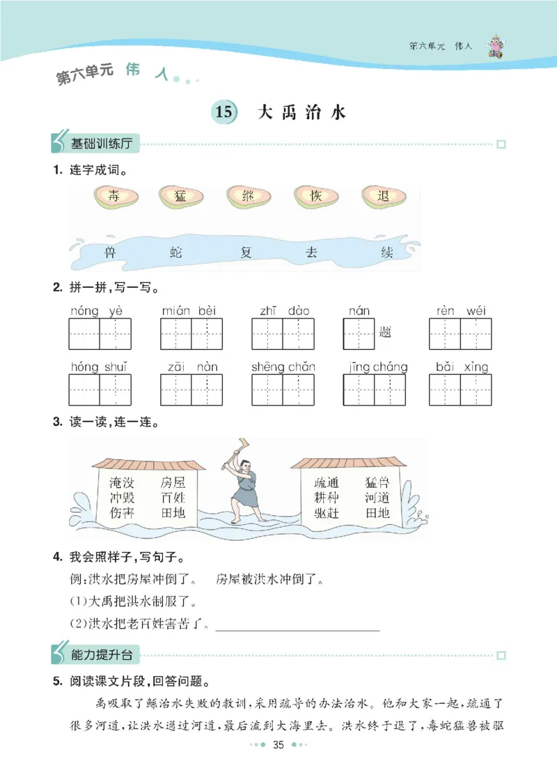 七彩语文二年级上册语文-每课练习练习题扫描版_小学1-6年级全部试卷_语文_二年级_3-7-1、小学二年级语文上册_3-7-1-2、练习题、作业、试题、试卷_通用