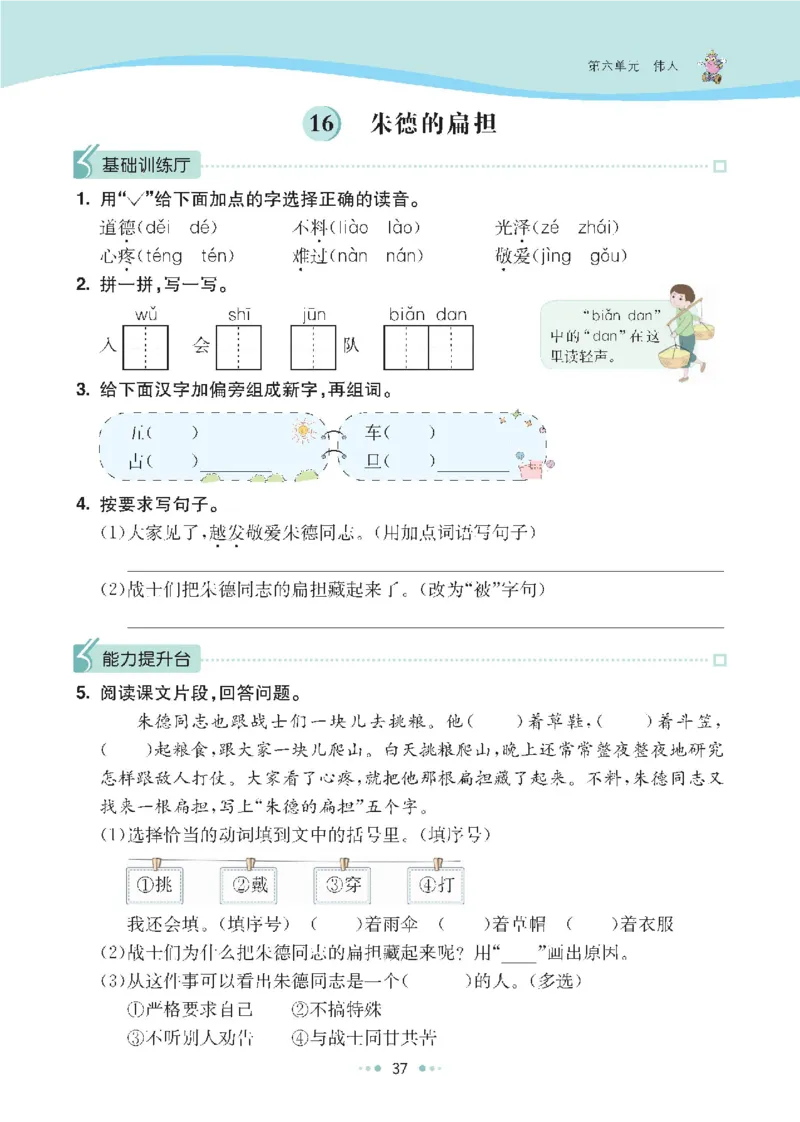 七彩语文二年级上册语文-每课练习练习题扫描版_小学1-6年级全部试卷_语文_二年级_3-7-1、小学二年级语文上册_3-7-1-2、练习题、作业、试题、试卷_通用
