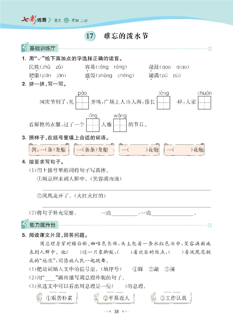 七彩语文二年级上册语文-每课练习练习题扫描版_小学1-6年级全部试卷_语文_二年级_3-7-1、小学二年级语文上册_3-7-1-2、练习题、作业、试题、试卷_通用