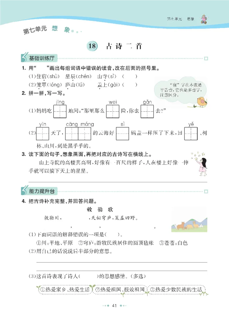 七彩语文二年级上册语文-每课练习练习题扫描版_小学1-6年级全部试卷_语文_二年级_3-7-1、小学二年级语文上册_3-7-1-2、练习题、作业、试题、试卷_通用