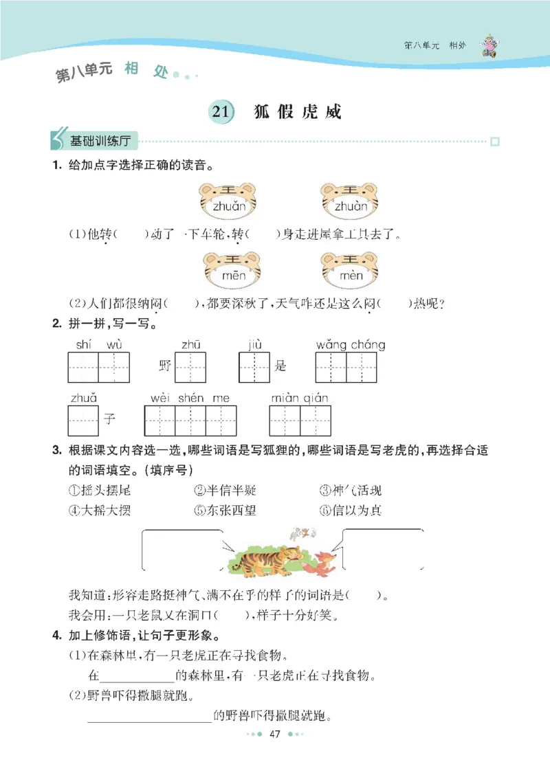 七彩语文二年级上册语文-每课练习练习题扫描版_小学1-6年级全部试卷_语文_二年级_3-7-1、小学二年级语文上册_3-7-1-2、练习题、作业、试题、试卷_通用