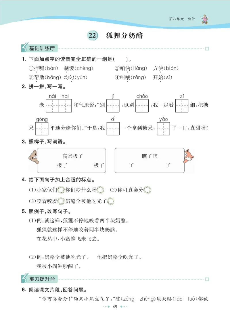 七彩语文二年级上册语文-每课练习练习题扫描版_小学1-6年级全部试卷_语文_二年级_3-7-1、小学二年级语文上册_3-7-1-2、练习题、作业、试题、试卷_通用
