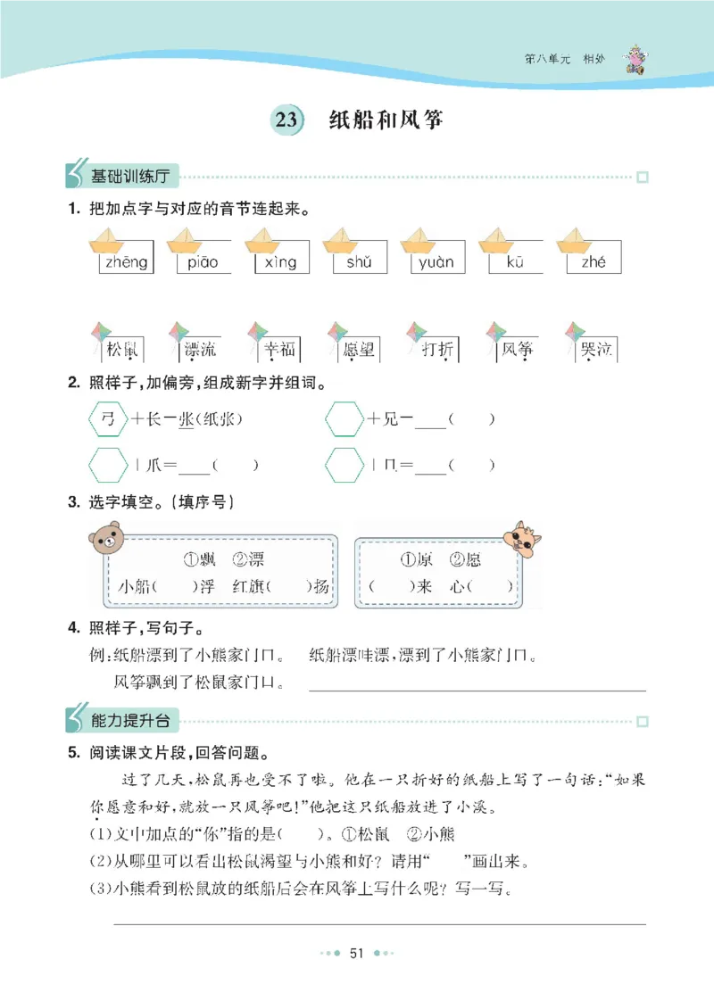 七彩语文二年级上册语文-每课练习练习题扫描版_小学1-6年级全部试卷_语文_二年级_3-7-1、小学二年级语文上册_3-7-1-2、练习题、作业、试题、试卷_通用