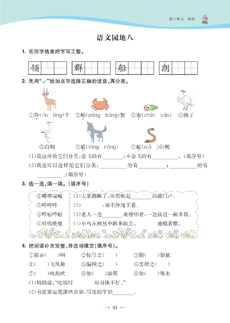 七彩语文二年级上册语文-每课练习练习题扫描版_小学1-6年级全部试卷_语文_二年级_3-7-1、小学二年级语文上册_3-7-1-2、练习题、作业、试题、试卷_通用