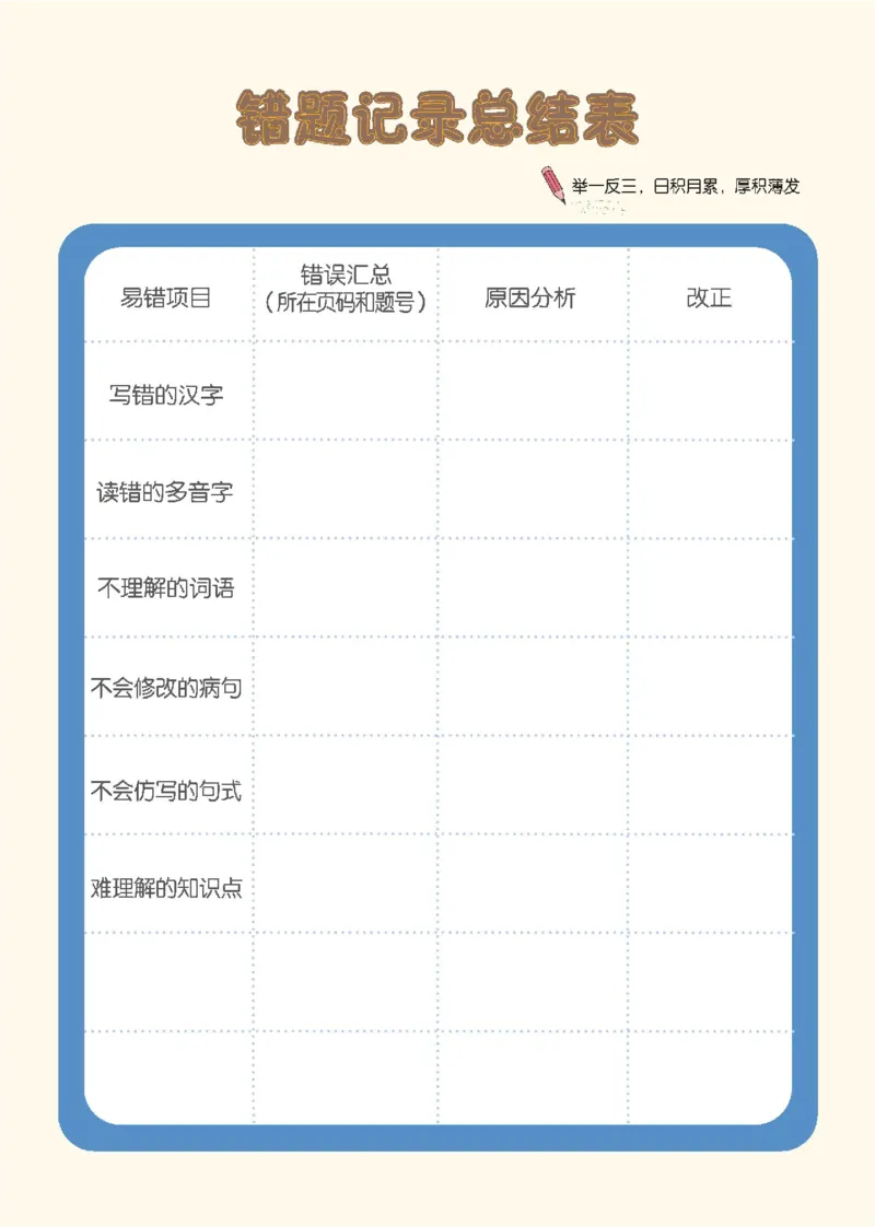 七彩语文二年级上册语文-每课练习练习题扫描版_小学1-6年级全部试卷_语文_二年级_3-7-1、小学二年级语文上册_3-7-1-2、练习题、作业、试题、试卷_通用