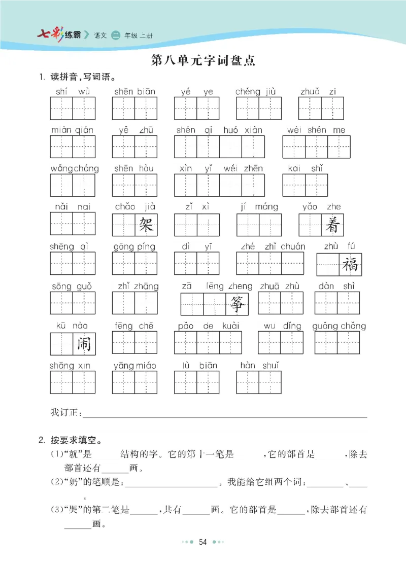 七彩语文二年级上册语文-每课练习练习题扫描版_小学1-6年级全部试卷_语文_二年级_3-7-1、小学二年级语文上册_3-7-1-2、练习题、作业、试题、试卷_通用