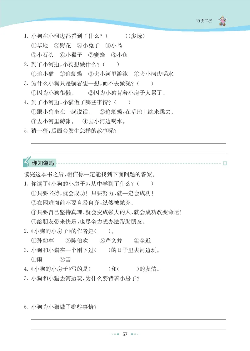 七彩语文二年级上册语文-每课练习练习题扫描版_小学1-6年级全部试卷_语文_二年级_3-7-1、小学二年级语文上册_3-7-1-2、练习题、作业、试题、试卷_通用