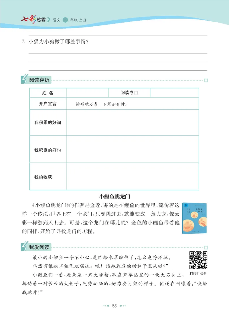 七彩语文二年级上册语文-每课练习练习题扫描版_小学1-6年级全部试卷_语文_二年级_3-7-1、小学二年级语文上册_3-7-1-2、练习题、作业、试题、试卷_通用