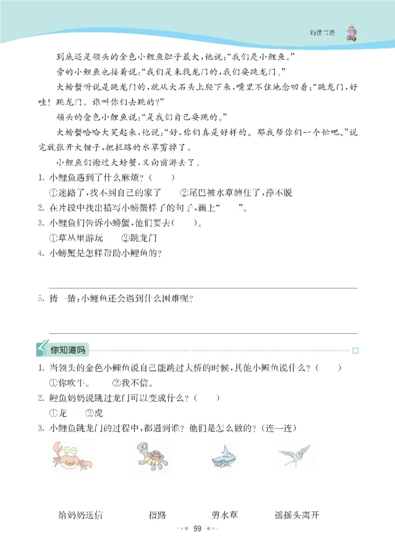 七彩语文二年级上册语文-每课练习练习题扫描版_小学1-6年级全部试卷_语文_二年级_3-7-1、小学二年级语文上册_3-7-1-2、练习题、作业、试题、试卷_通用