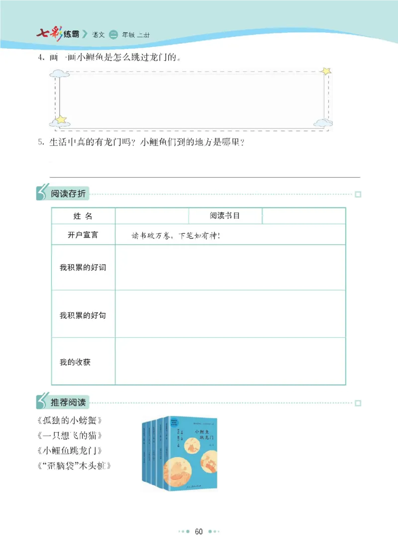 七彩语文二年级上册语文-每课练习练习题扫描版_小学1-6年级全部试卷_语文_二年级_3-7-1、小学二年级语文上册_3-7-1-2、练习题、作业、试题、试卷_通用