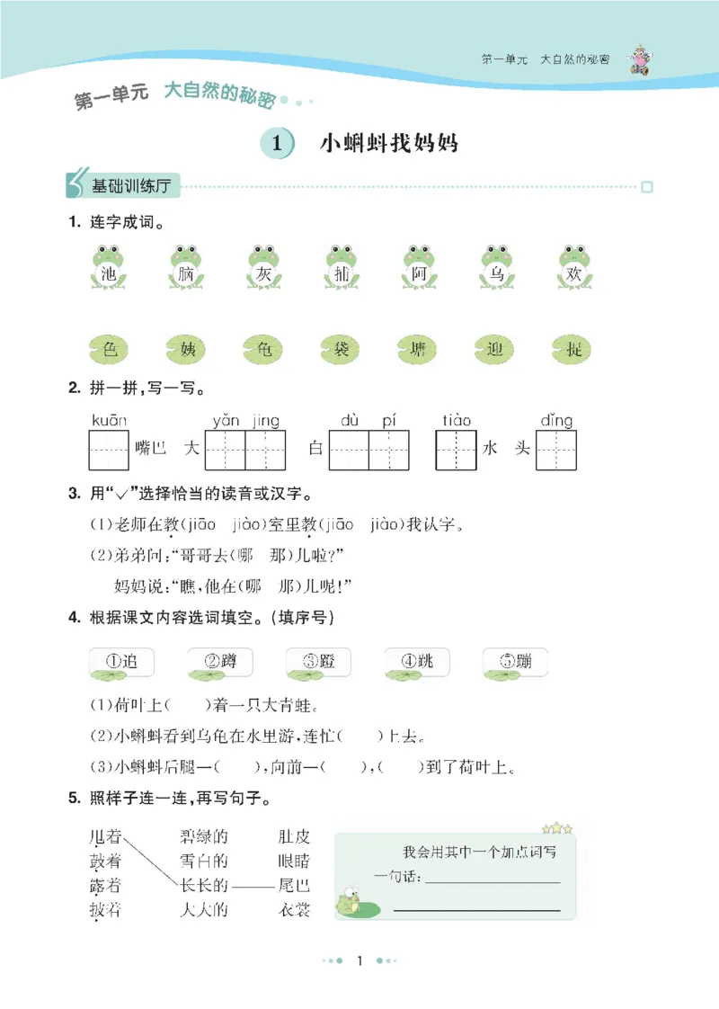 七彩语文二年级上册语文-每课练习练习题扫描版_小学1-6年级全部试卷_语文_二年级_3-7-1、小学二年级语文上册_3-7-1-2、练习题、作业、试题、试卷_通用