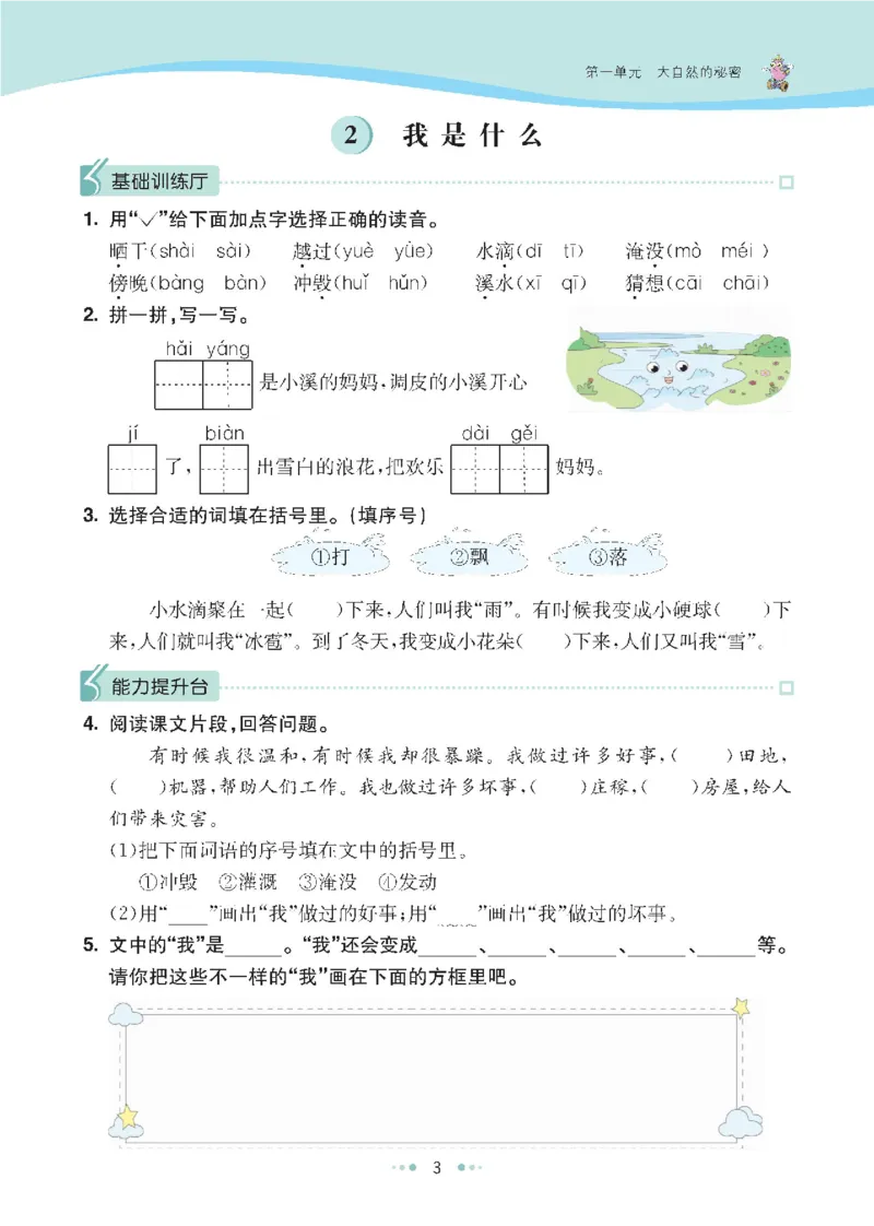 七彩语文二年级上册语文-每课练习练习题扫描版_小学1-6年级全部试卷_语文_二年级_3-7-1、小学二年级语文上册_3-7-1-2、练习题、作业、试题、试卷_通用