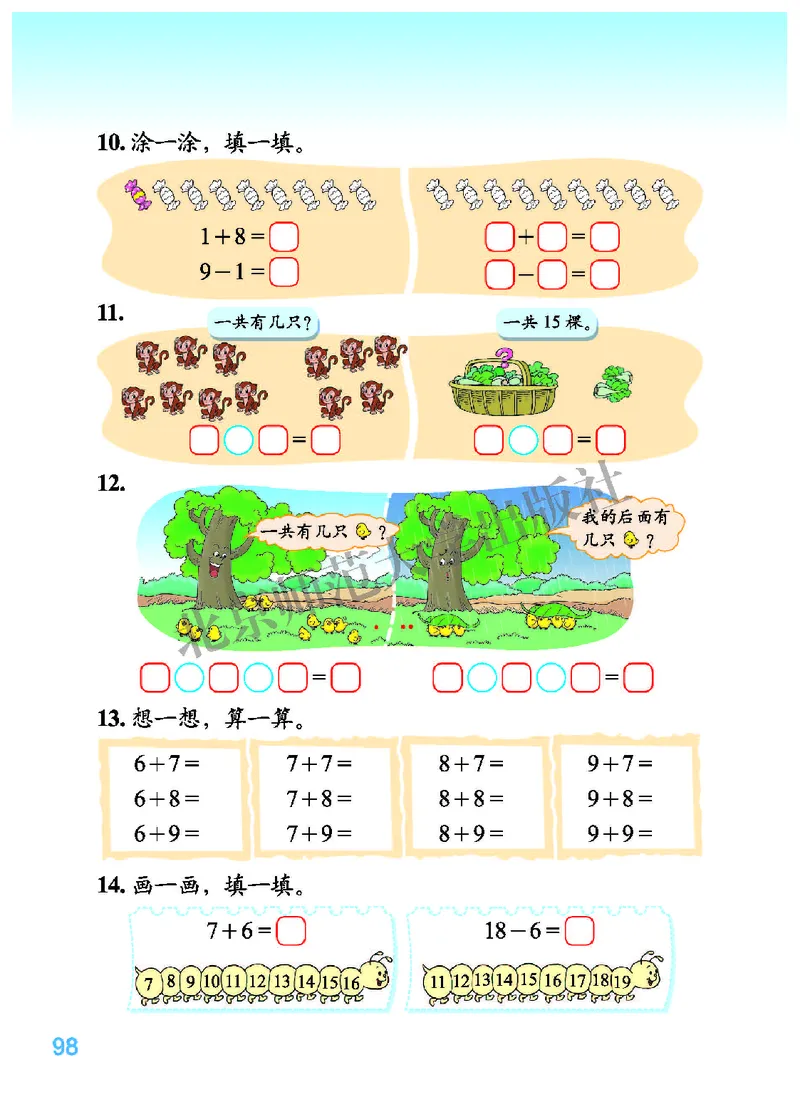 北师大版一年级上册数学PDF电子课本_小学1-6年级全部试卷_数学_一年级_3-6-3、小学一年级数学上册_3-6-3-4、电子教材、课本