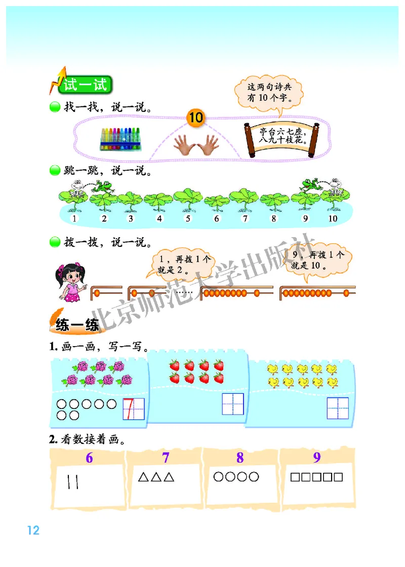 北师大版一年级上册数学PDF电子课本_小学1-6年级全部试卷_数学_一年级_3-6-3、小学一年级数学上册_3-6-3-4、电子教材、课本