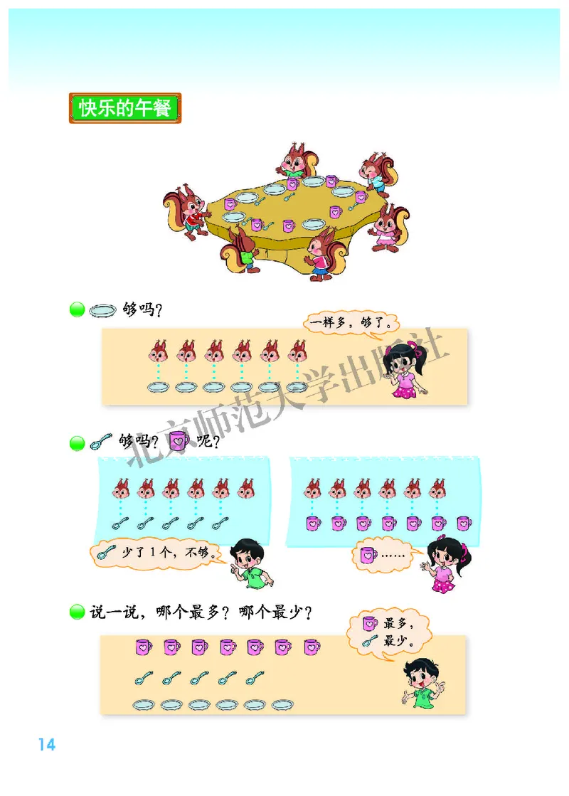 北师大版一年级上册数学PDF电子课本_小学1-6年级全部试卷_数学_一年级_3-6-3、小学一年级数学上册_3-6-3-4、电子教材、课本