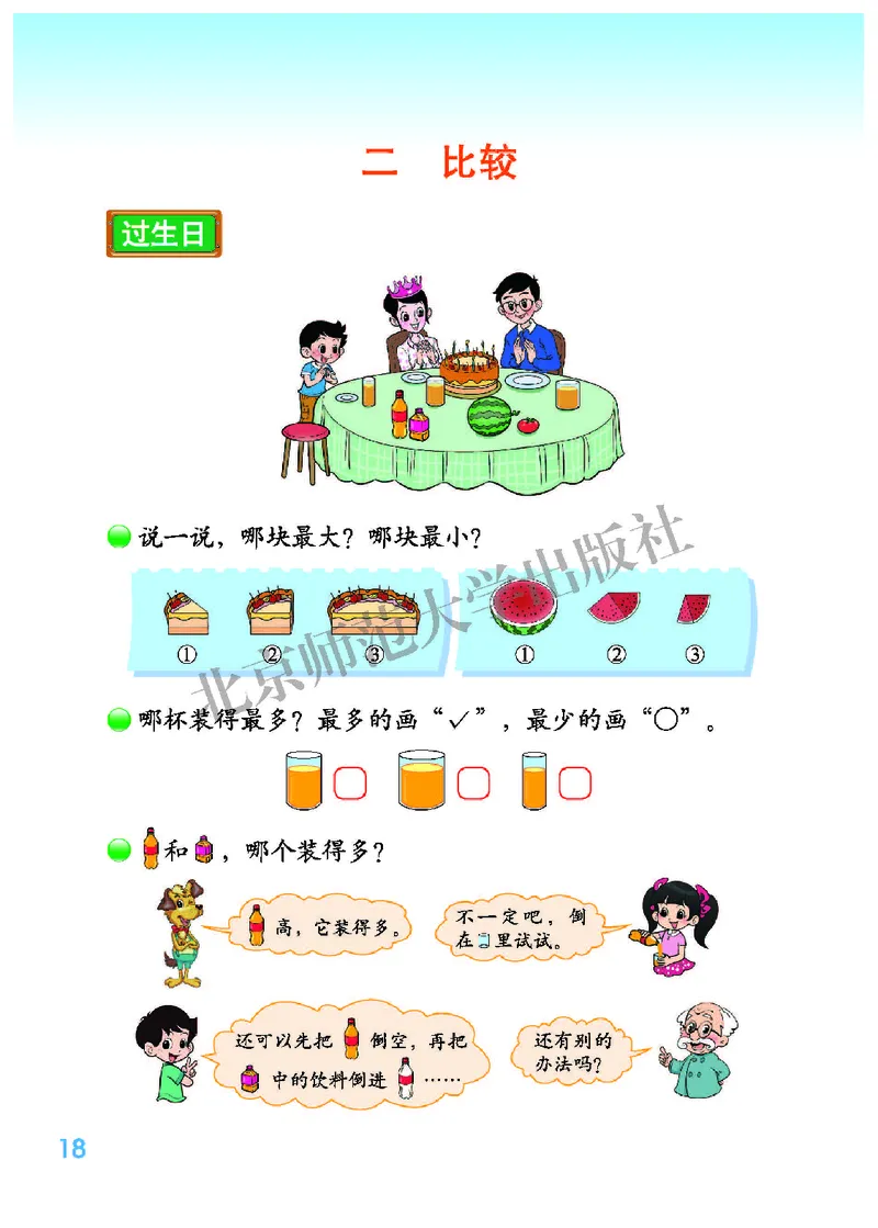 北师大版一年级上册数学PDF电子课本_小学1-6年级全部试卷_数学_一年级_3-6-3、小学一年级数学上册_3-6-3-4、电子教材、课本