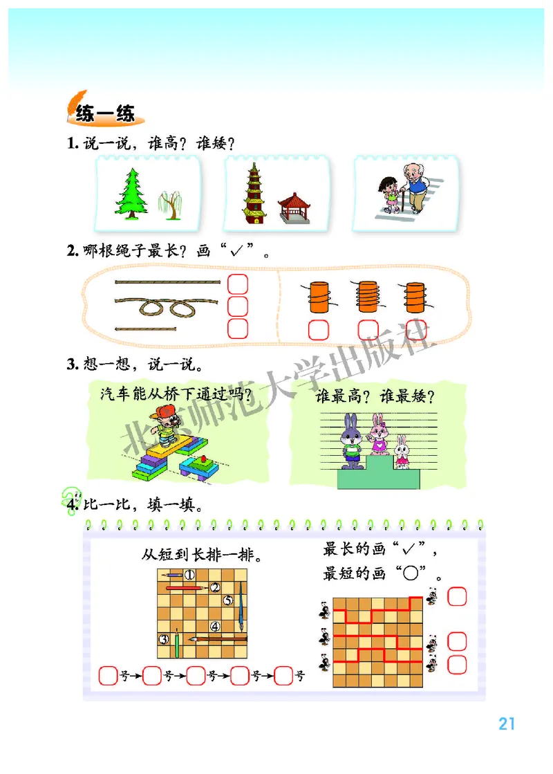 北师大版一年级上册数学PDF电子课本_小学1-6年级全部试卷_数学_一年级_3-6-3、小学一年级数学上册_3-6-3-4、电子教材、课本